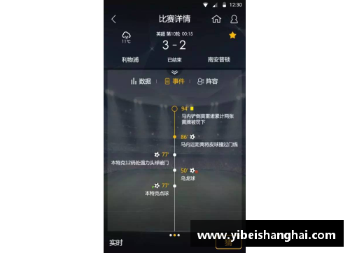 实时足球赛事，尽在掌握：精彩直播app全程报道