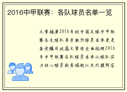 2016中甲联赛：各队球员名单一览